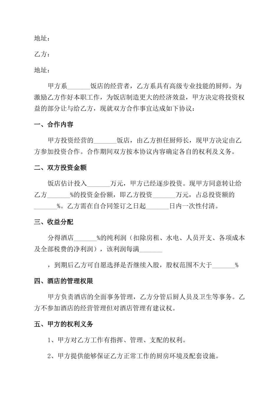 入股合同9篇范文_第3页