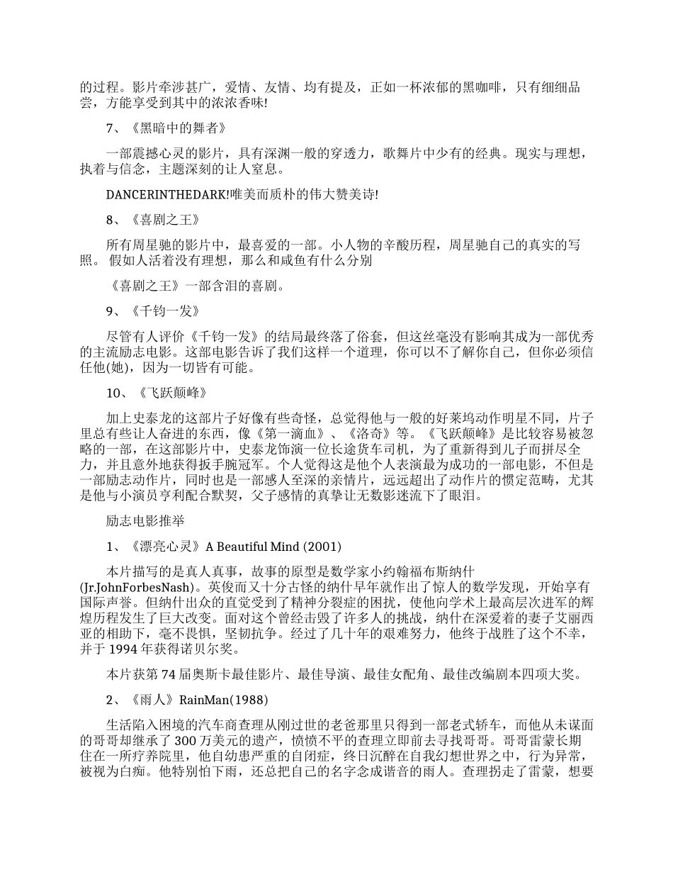 全世界十大励志电影_第2页