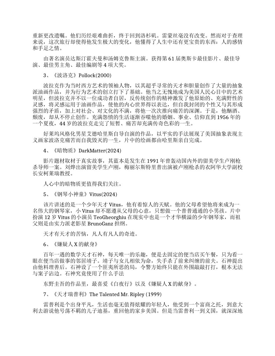 全世界十大励志电影_第3页