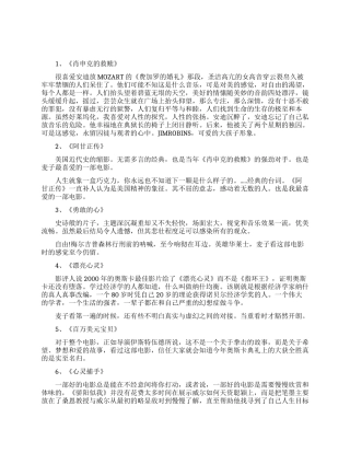 全世界十大励志电影