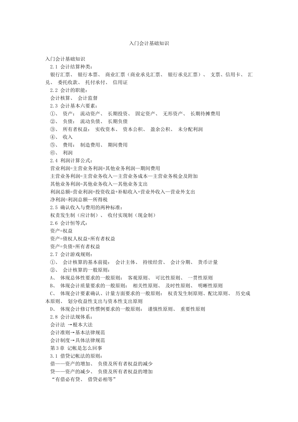 入门会计基础知识_第1页