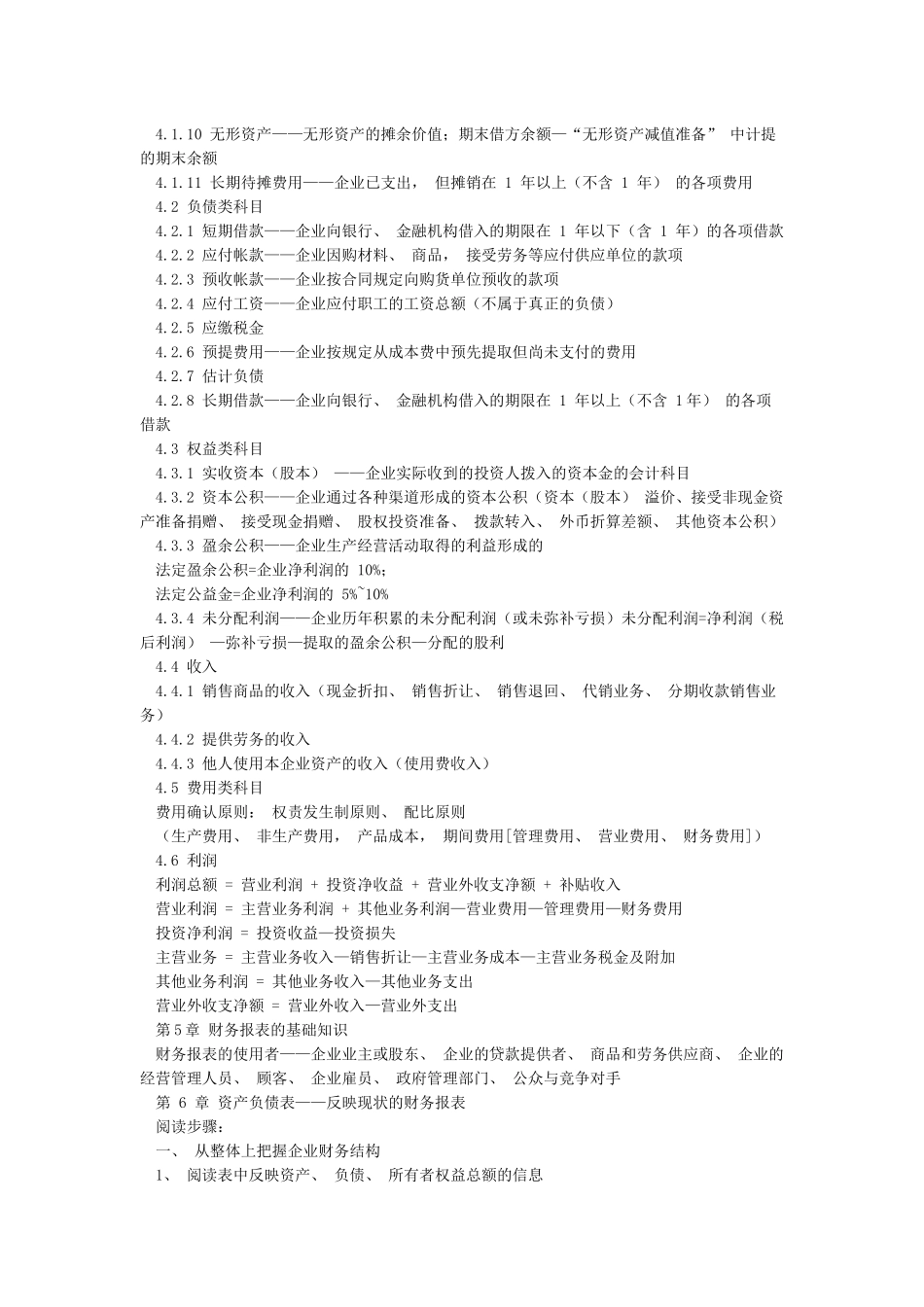 入门会计基础知识_第3页