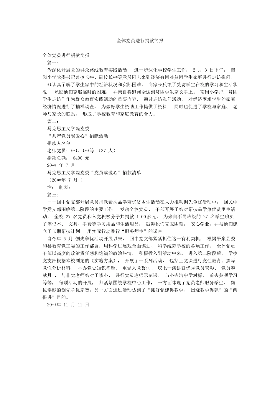 全体党员举行捐款简报_第1页