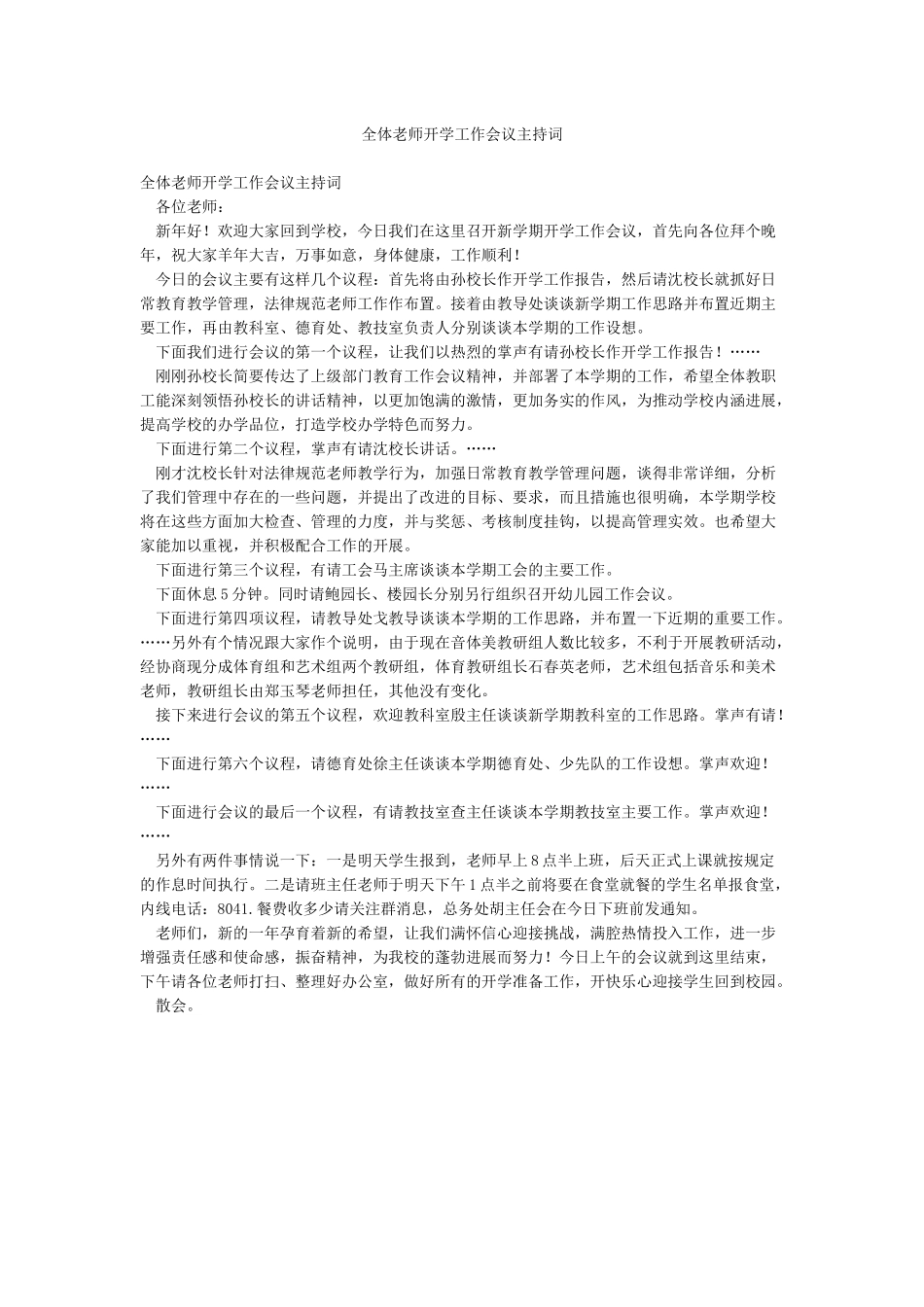 全体教师开学工作会议主持词_第1页