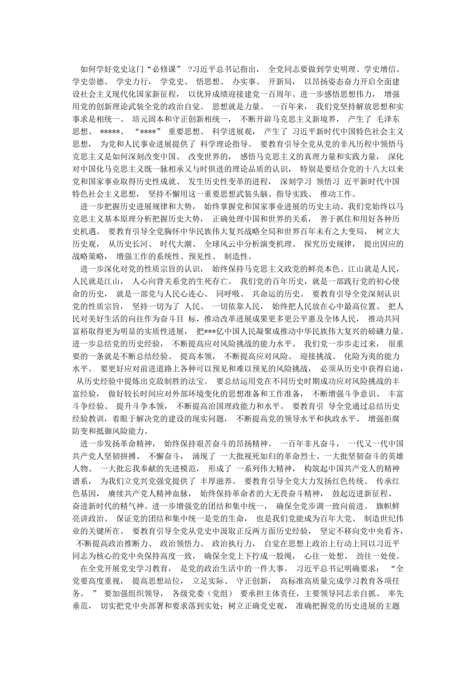 全党开展党史学习教育动员会议_第2页