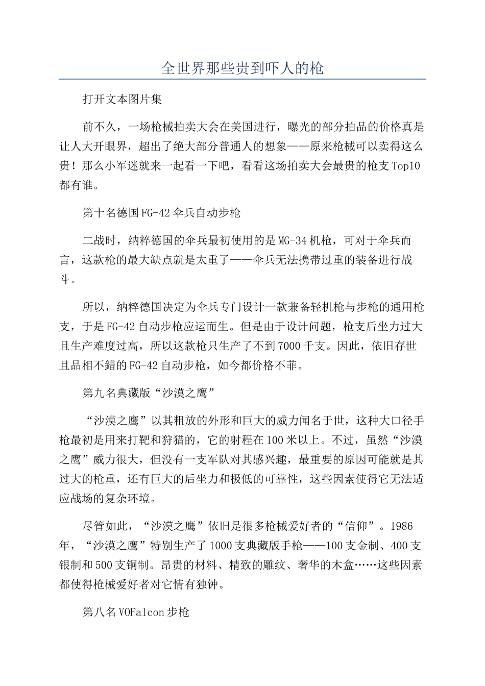 全世界那些贵到吓人的枪_第1页