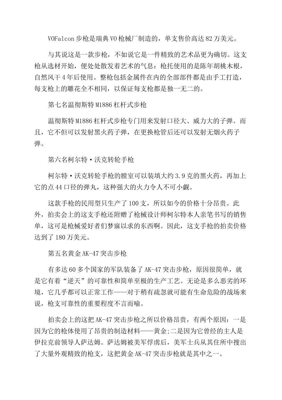全世界那些贵到吓人的枪_第2页