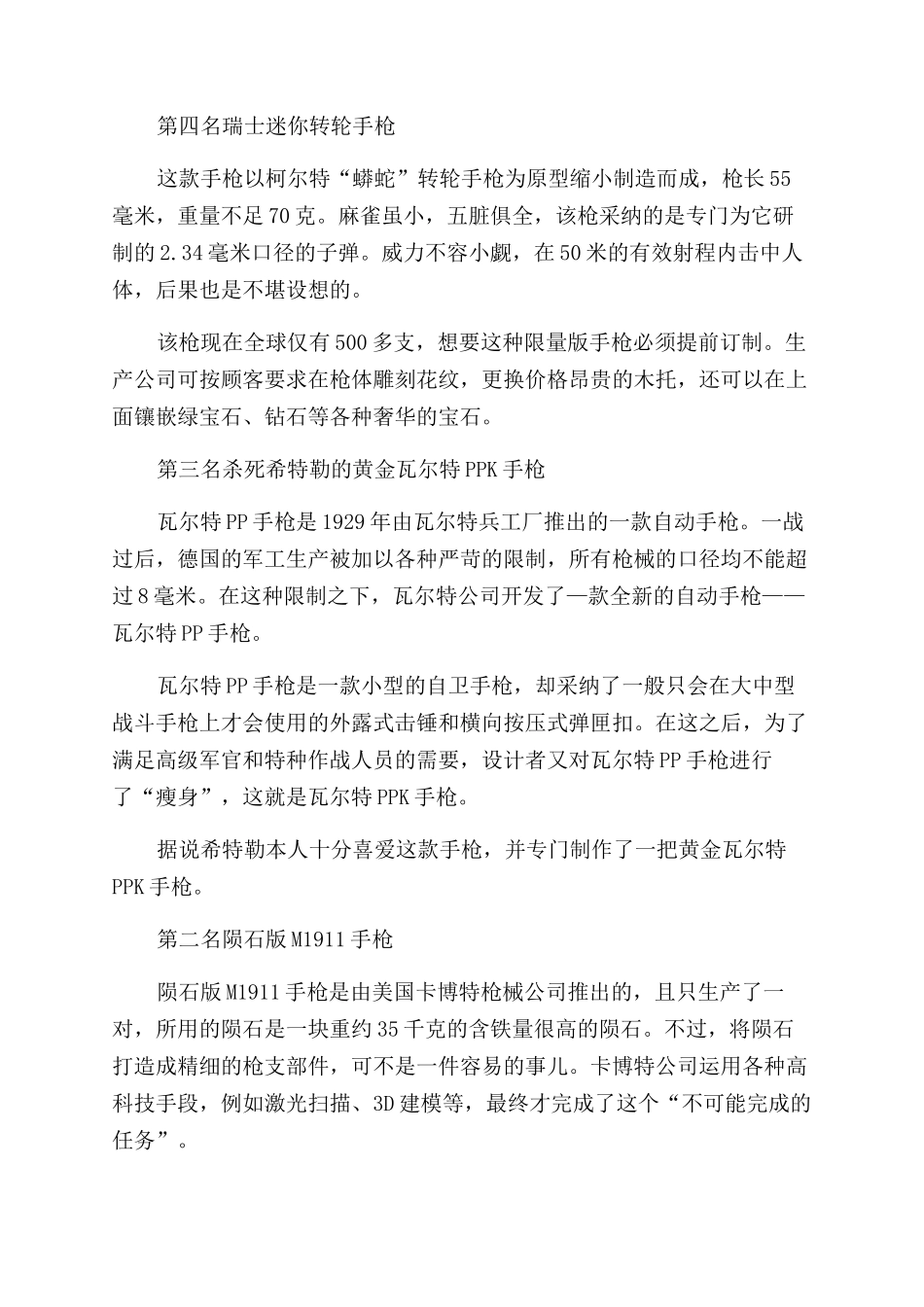 全世界那些贵到吓人的枪_第3页