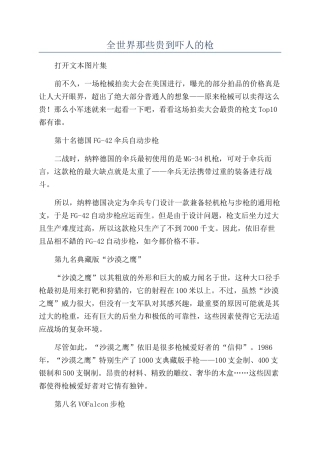 全世界那些贵到吓人的枪