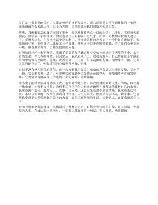 全力奔跑勇敢超越作文800字