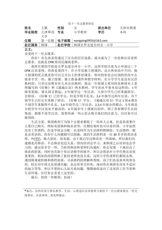 全北-全州全一小学-王颖-给下一任志愿者的信
