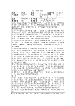 全北-凤东小学-郑晓伟-给下一任志愿者的信