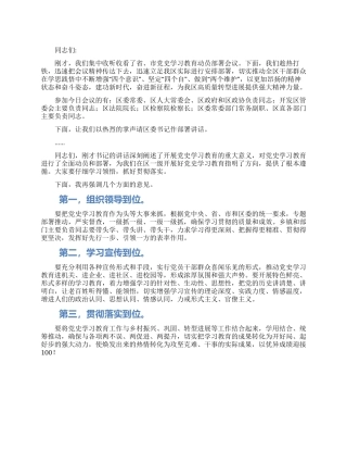 全区党史学习教育动员部署会讲稿