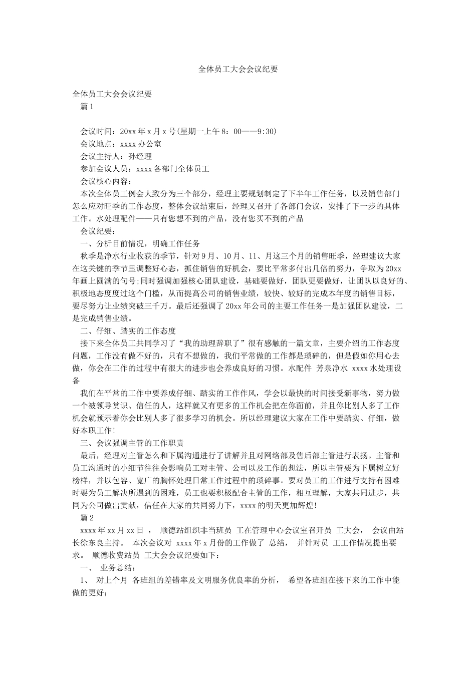 全体员工大会会议纪要_第1页