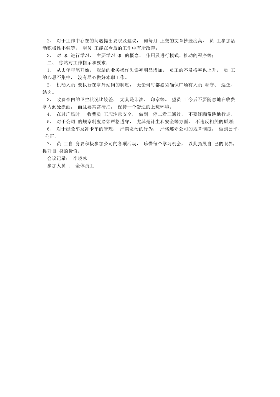 全体员工大会会议纪要_第2页