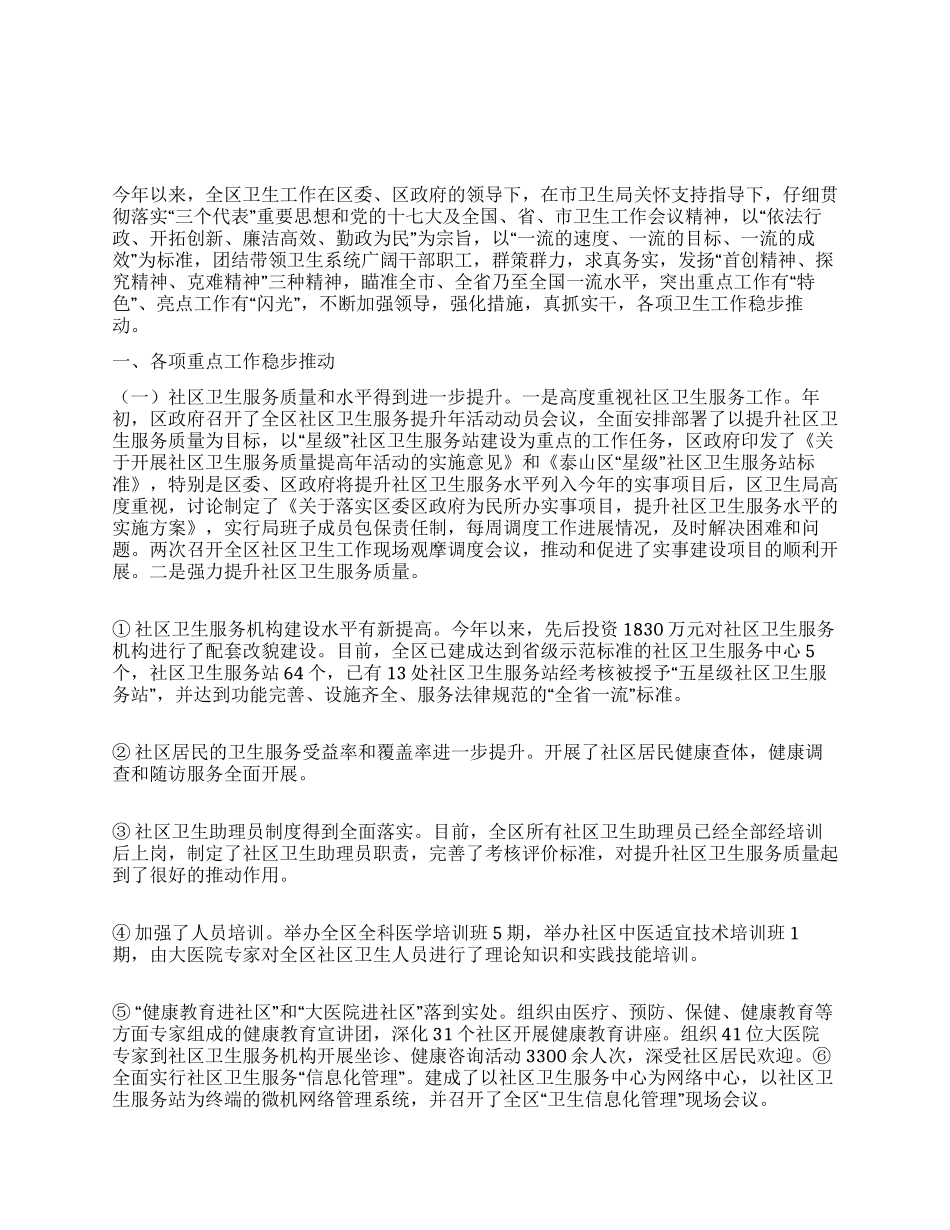 全区卫生年终工作总结_第1页