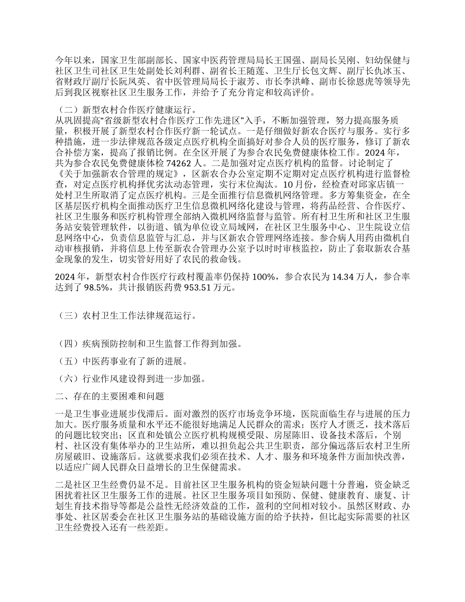 全区卫生年终工作总结_第2页