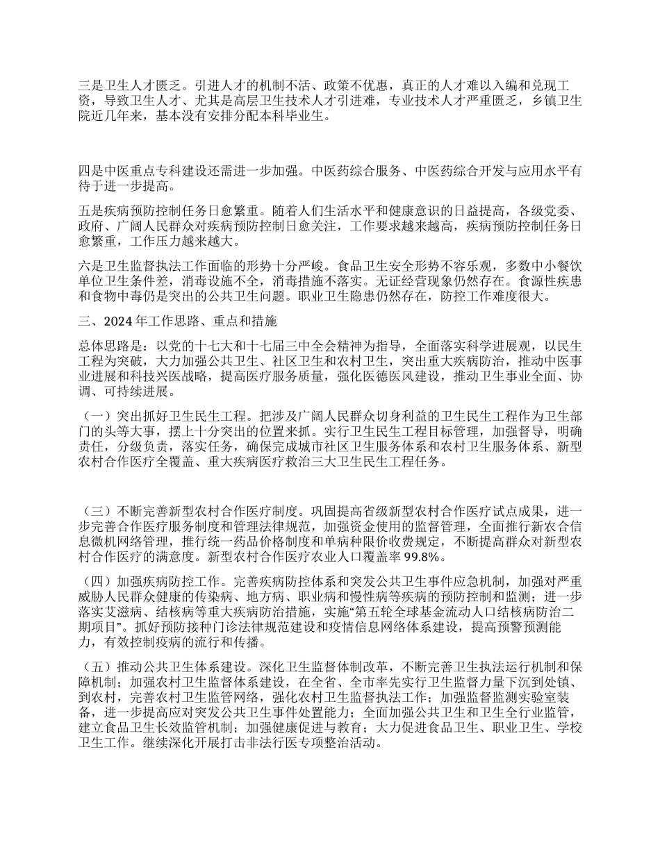 全区卫生年终工作总结_第3页