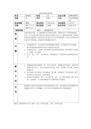 全北-凤东小学-郑晓伟-案例分析