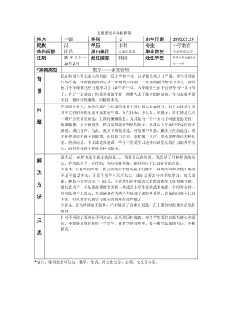 全北-全州全一小学-王颖-案例分析