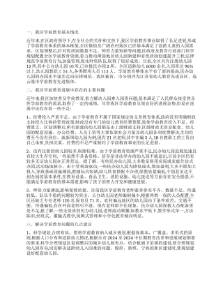 全区学前教育改革发展情况的调查报告