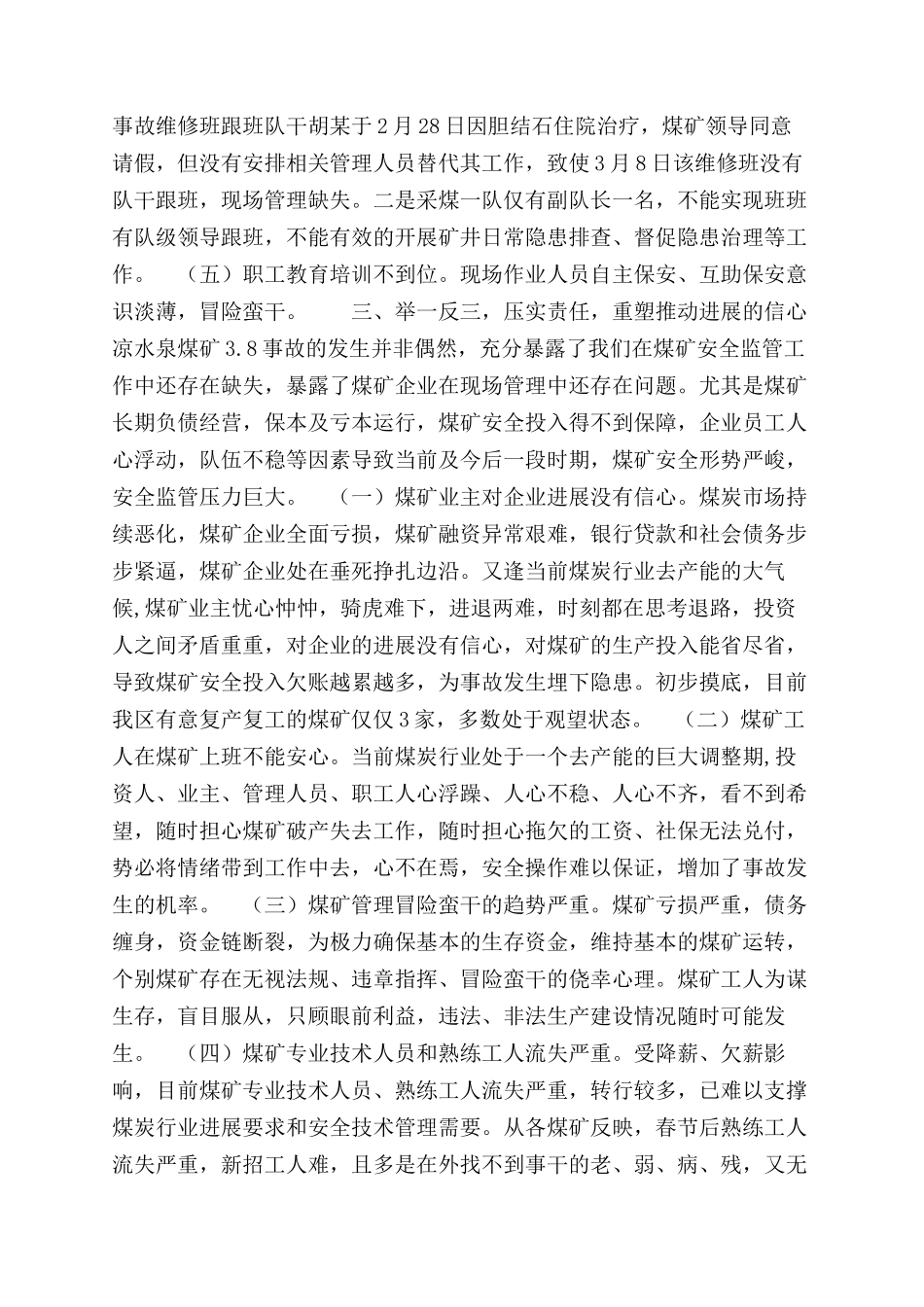全区煤矿安全生产工作会议讲话稿_第2页