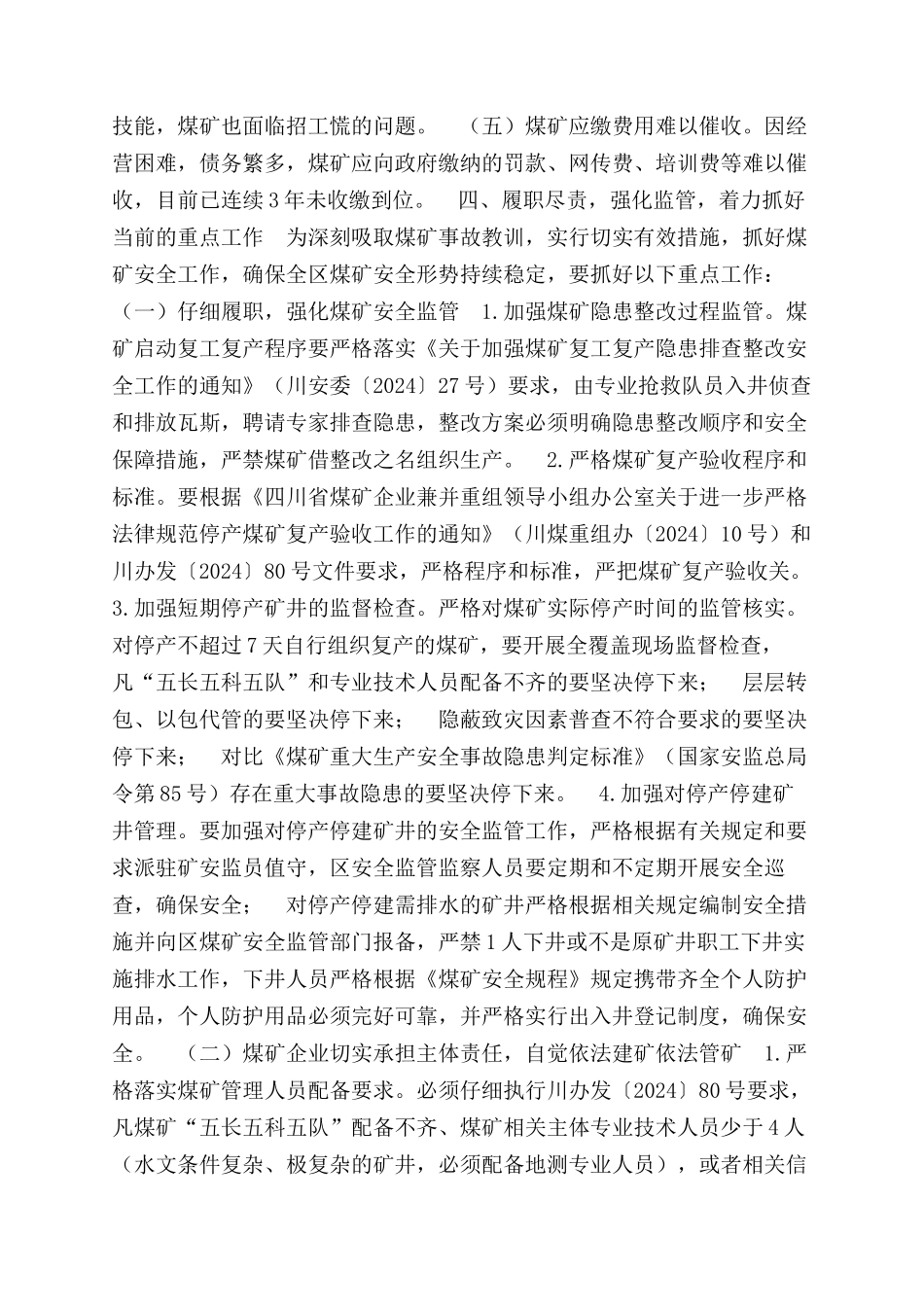 全区煤矿安全生产工作会议讲话稿_第3页