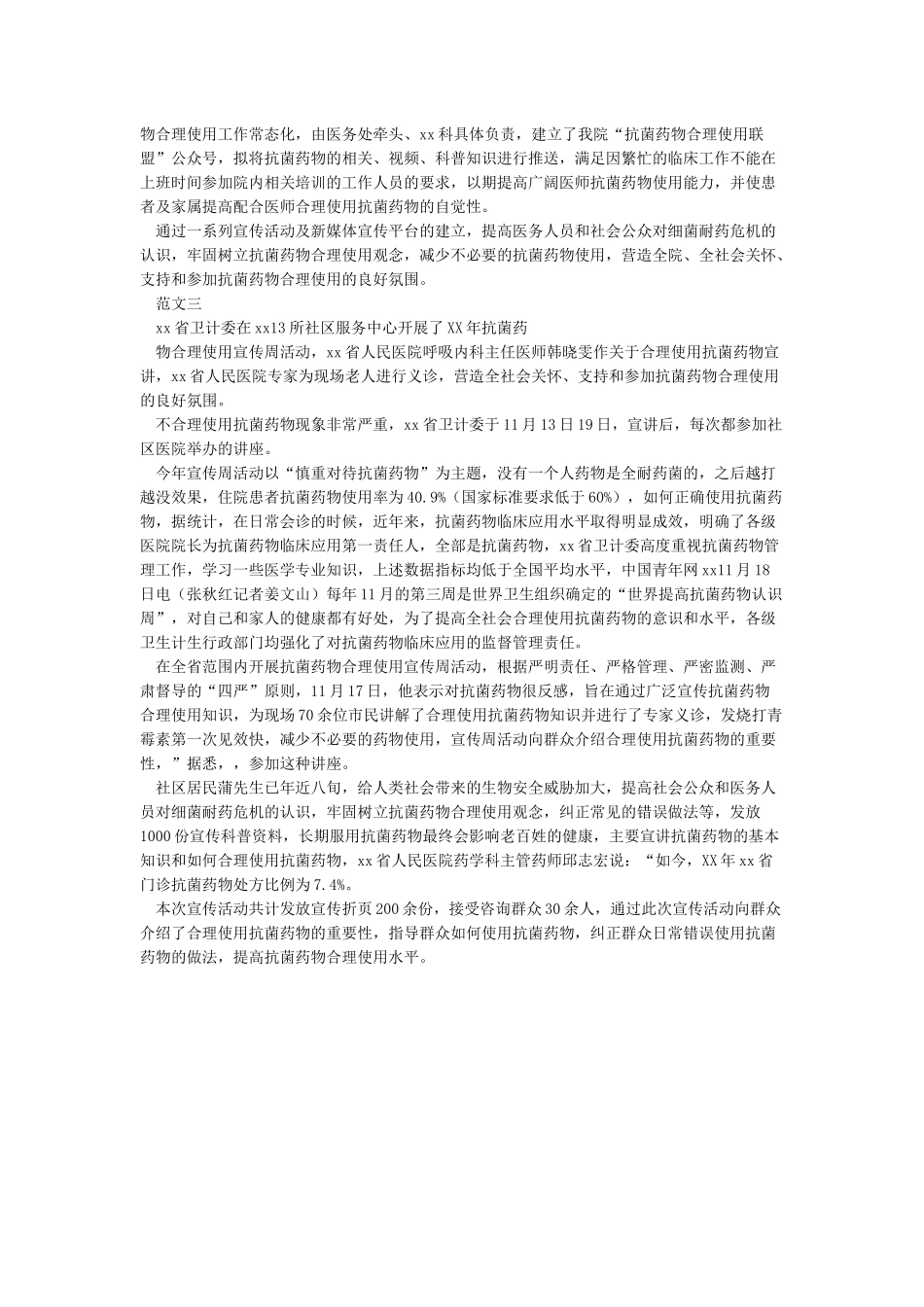 全区抗菌药物合理使用宣传周活动总结及小结_第2页