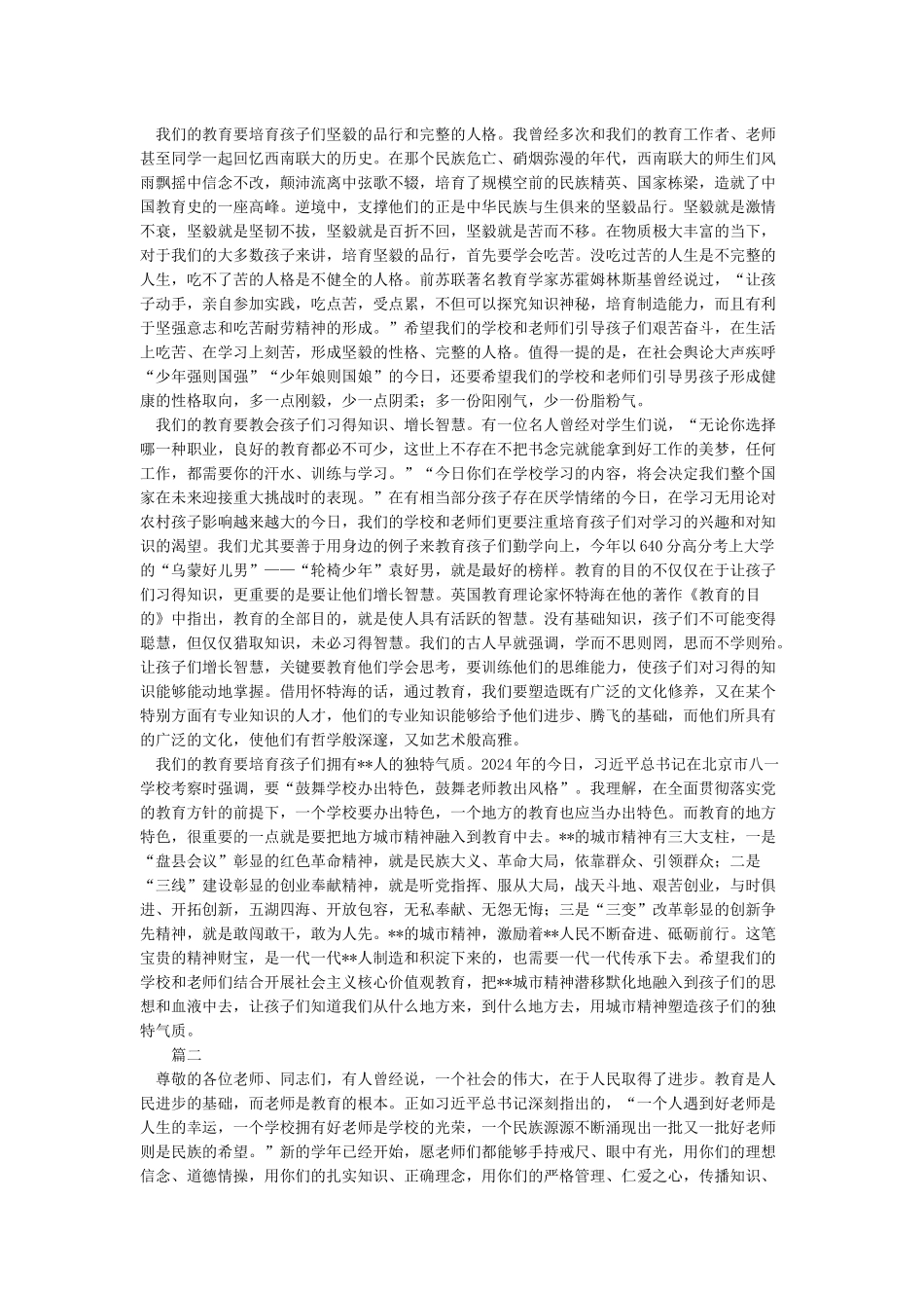 全区庆祝2024年教师节暨表彰大会讲话稿-全区庆祝2024年教师节暨表彰大会讲话稿-doc_第2页