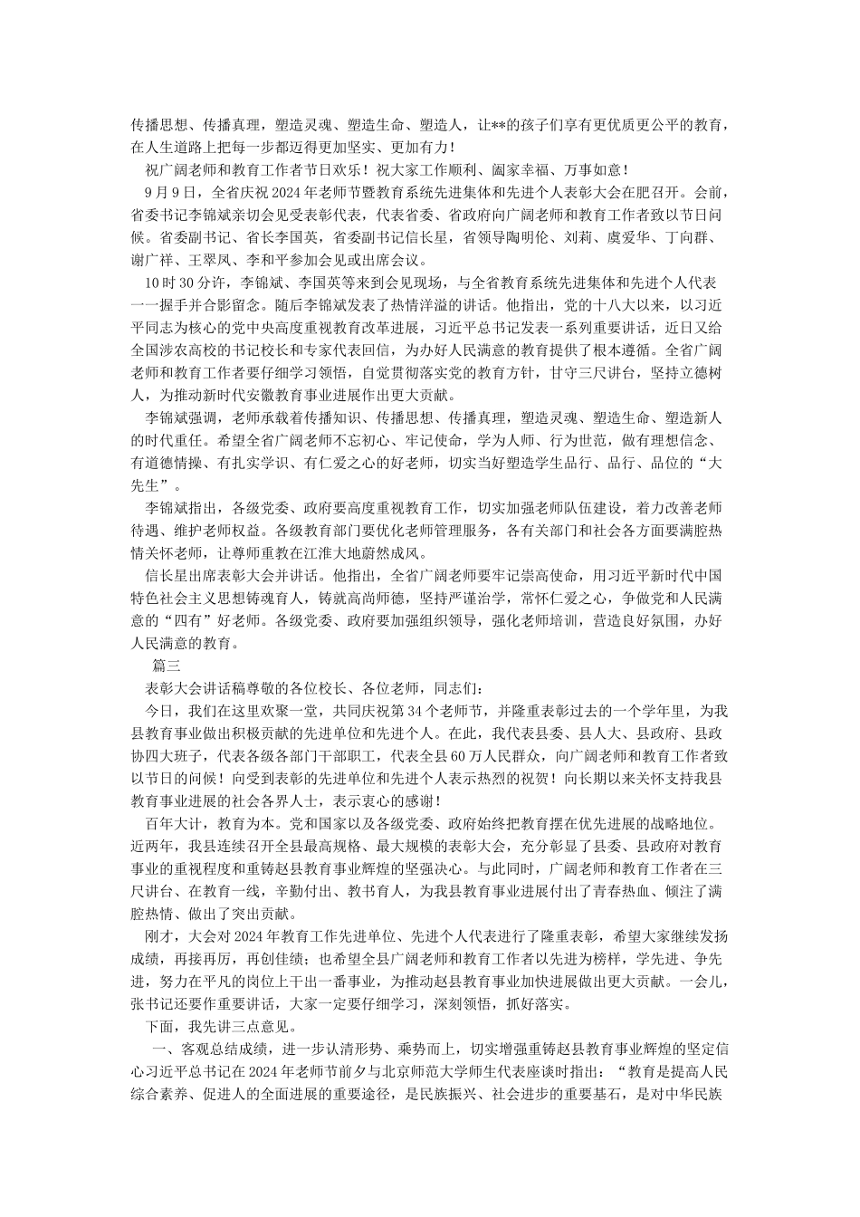 全区庆祝2024年教师节暨表彰大会讲话稿-全区庆祝2024年教师节暨表彰大会讲话稿-doc_第3页