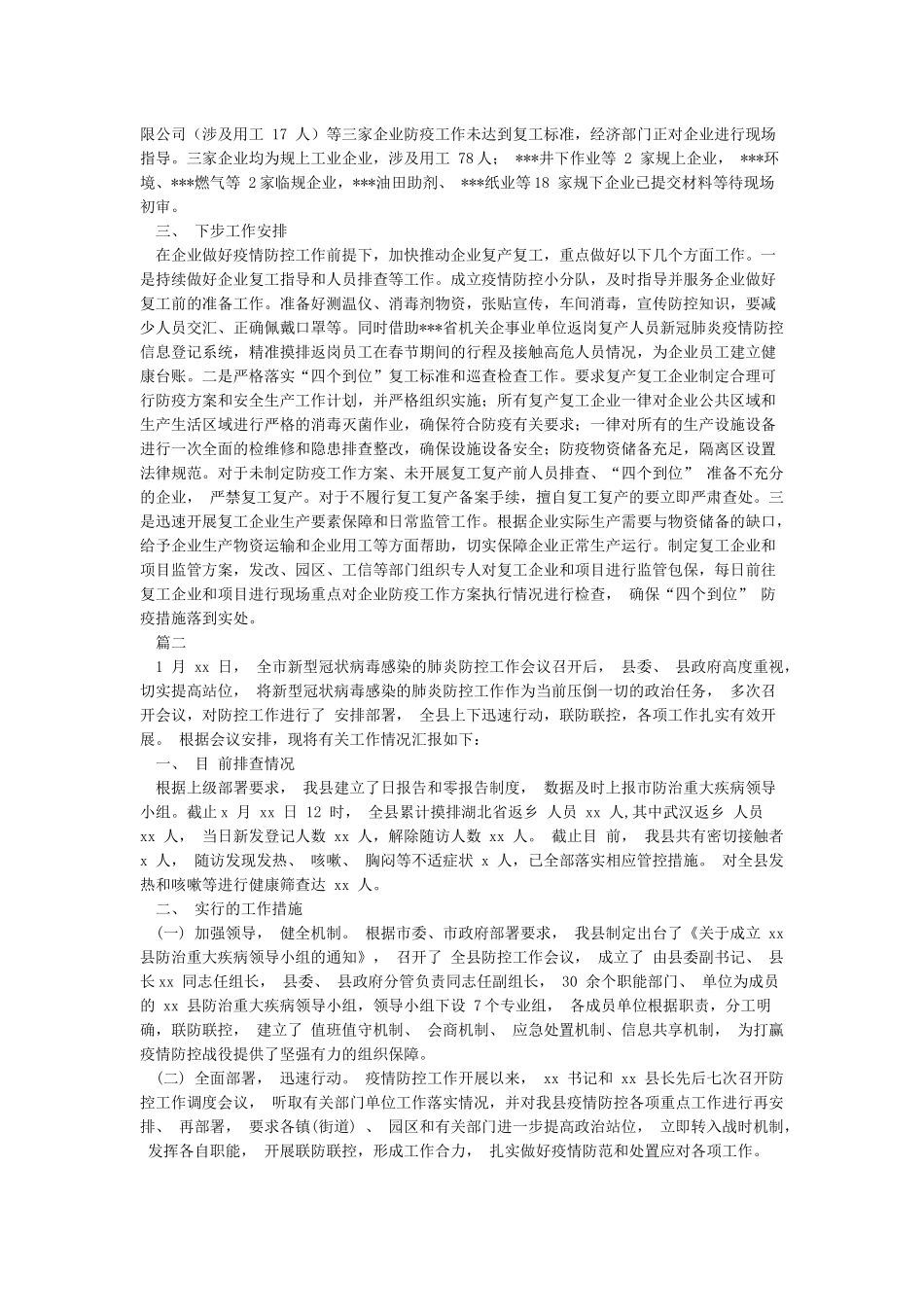 全区疫情防控期间企业复产复工情况汇报_第2页