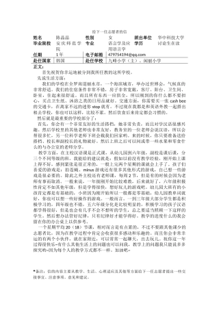 全南-九峰小学-陈晶晶-给下一任志愿者的信