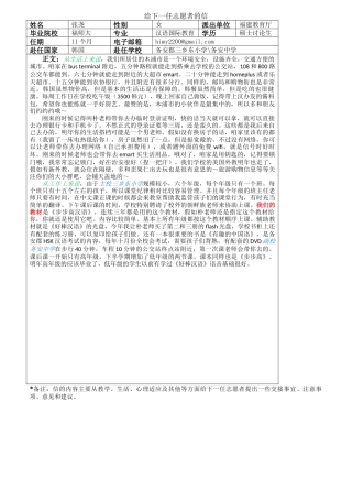 全南-三乡东小学-张尧-给下一任志愿者的信