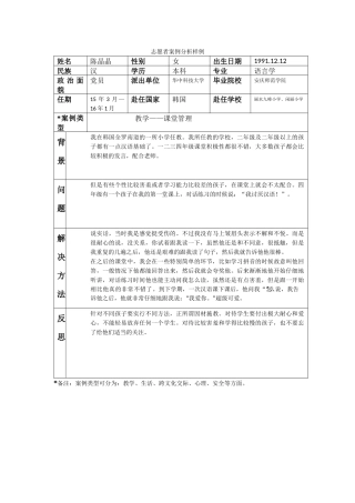 全南-九峰小学-陈晶晶-案例分析