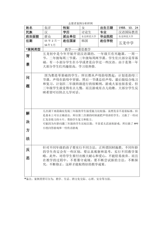 全南-五龙中学-张洋-案例分析
