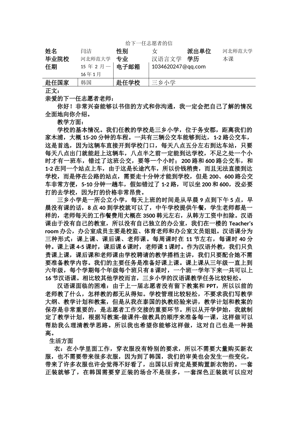 全南-三乡小学-闫洁-给下一任志愿者的信_第1页