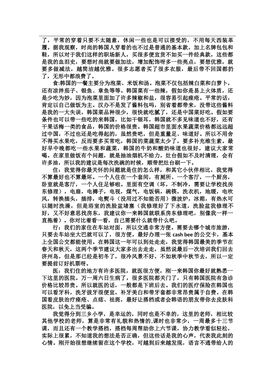 全南-三乡小学-闫洁-给下一任志愿者的信_第2页