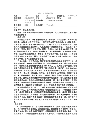 全南-三乡小学-闫洁-给下一任志愿者的信