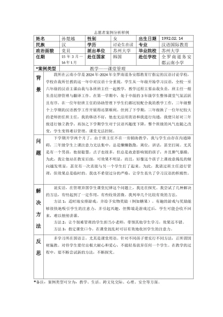 全南-云南小学-孙楚越-案例分析