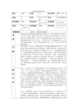 全南-光阳北小学-王微-案例分析