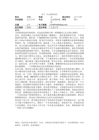 全南-五龙小学-曹姗-给下一任志愿者的信