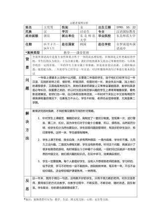 全南-全南外高-王雪男-案例分析