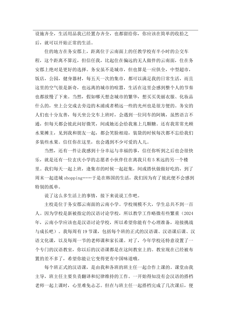 全南-云南小学-孙楚越-给下一任志愿者的信_第2页
