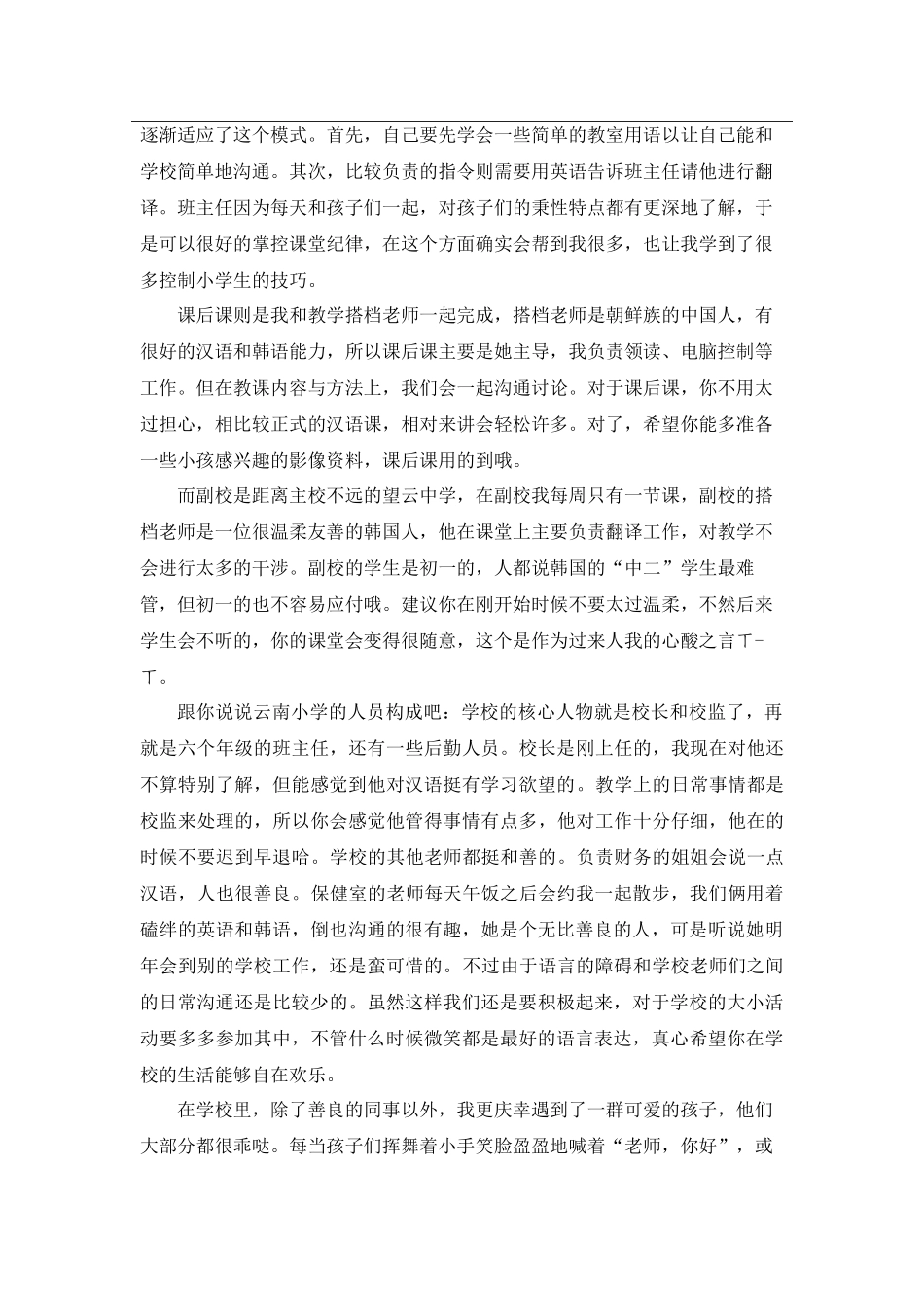 全南-云南小学-孙楚越-给下一任志愿者的信_第3页
