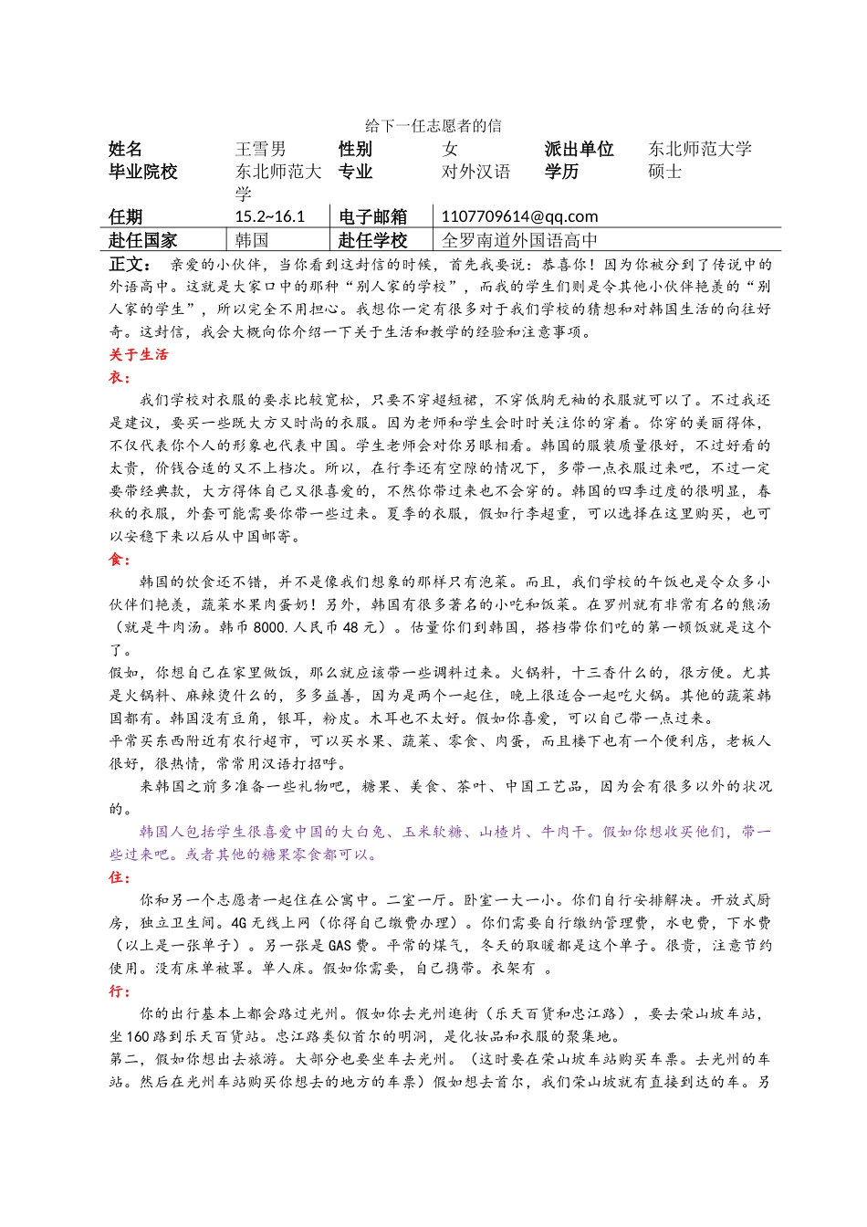全南-全南外高-王雪男-给下一任志愿者的信_第1页