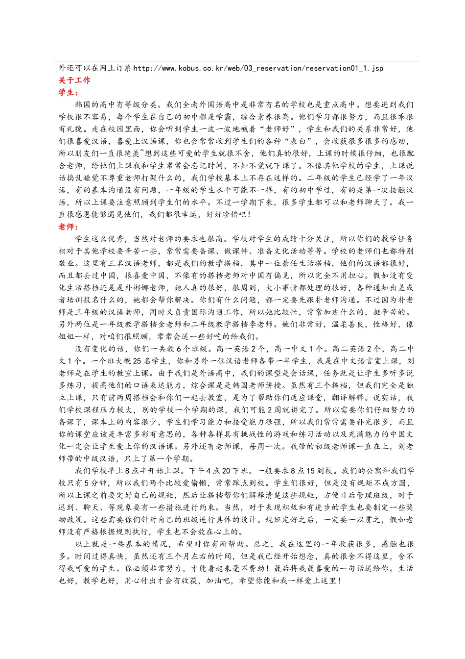 全南-全南外高-王雪男-给下一任志愿者的信_第2页