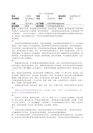 全南-全南外高-王雪男-给下一任志愿者的信