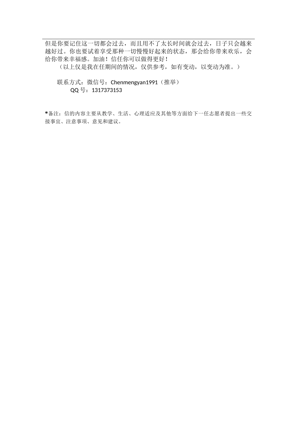 全南-务安小学-陈梦妍-给下一任志愿者的信_第2页