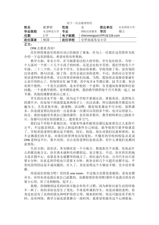 全南-务安小学-陈梦妍-给下一任志愿者的信