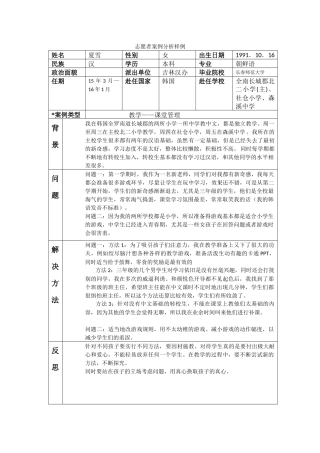 全南-北二小学-夏雪-案例分析